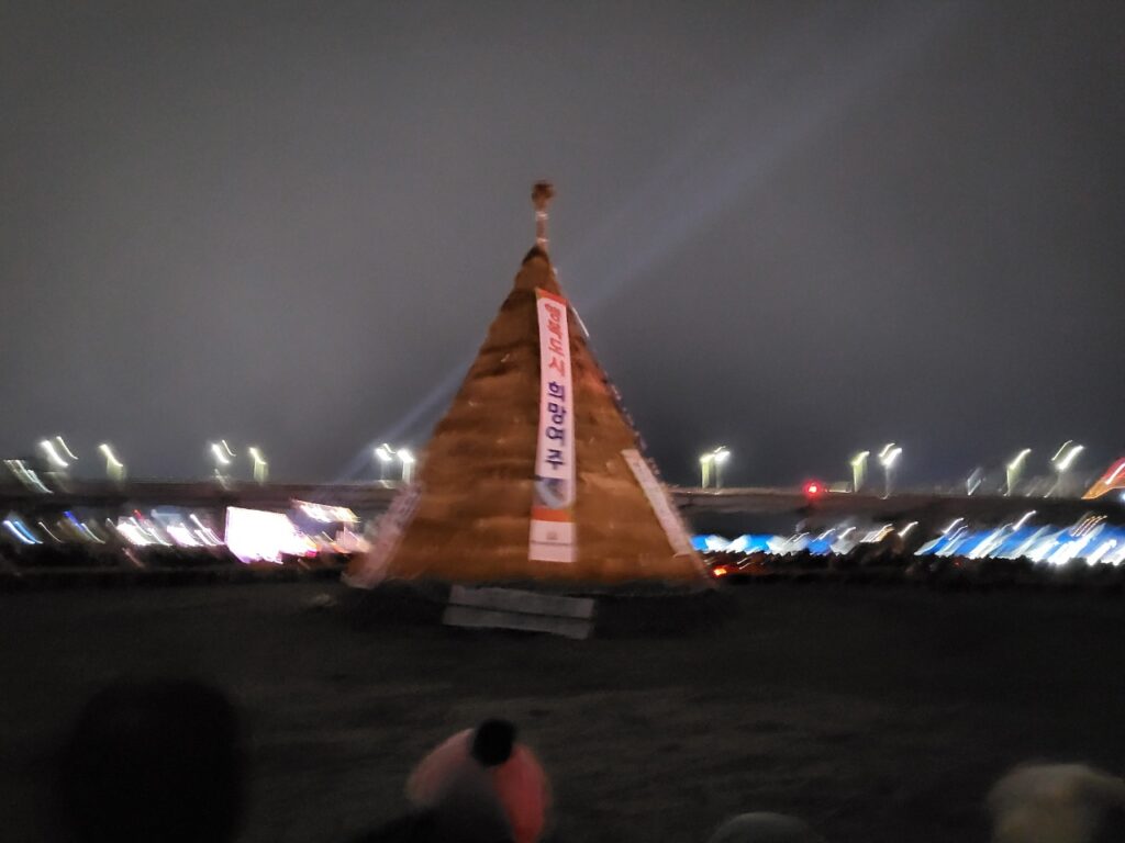 여주 남한강 대보름 달집태우기 축제
